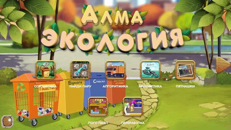 Программное обеспечение «АЛМА Экология»