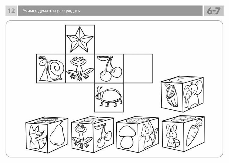 Комплект карточек с заданиями для групповых занятий с детьми от 6 до 7 лет. Учимся думать и рассуждать.